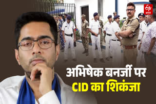 CID ने अभिषेक बनर्जी को पूछताछ के लिए बुलाया