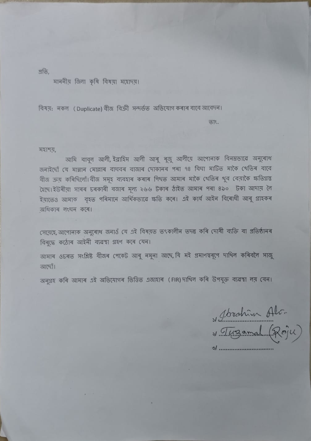 Farmer accused of selling fake Corn seeds in Barpeta