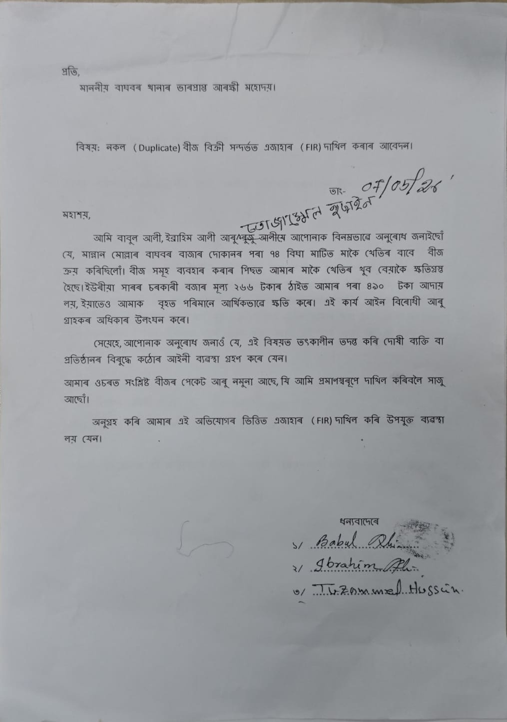 Farmer accused of selling fake Corn seeds in Barpeta