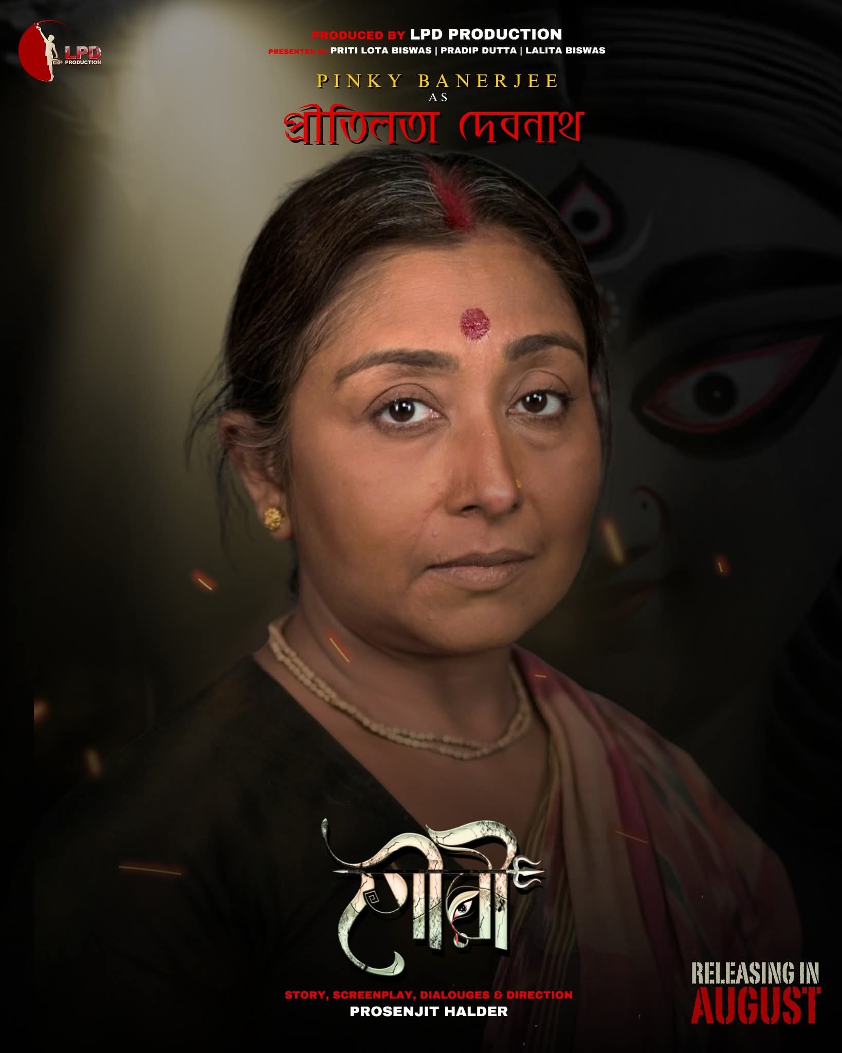 priyanka-bhattacharjee-paran-bandopadhyay-starrer-gouri-bengali-movies-look-out