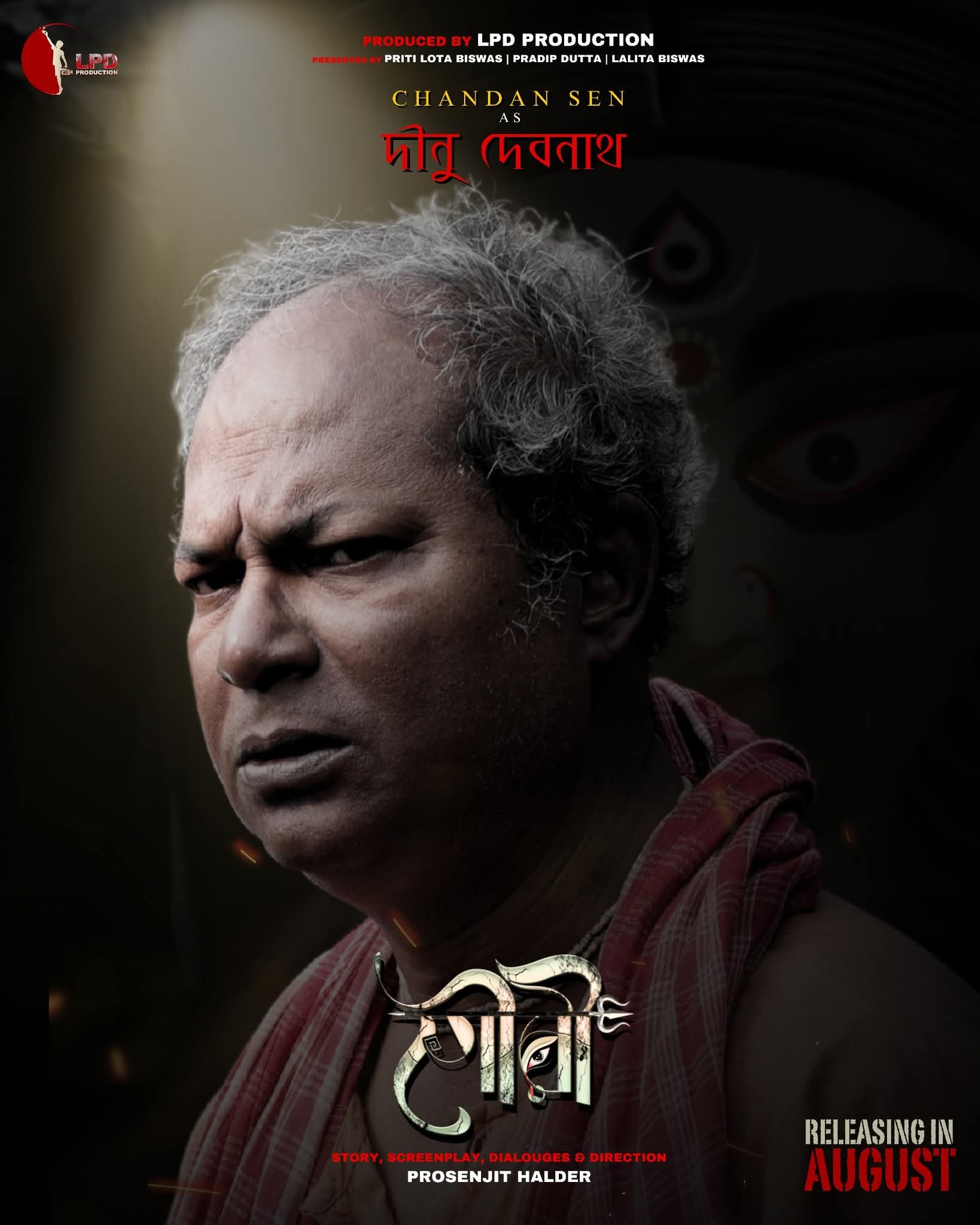 priyanka-bhattacharjee-paran-bandopadhyay-starrer-gouri-bengali-movies-look-out