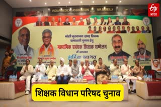 बरेली में शिक्षक सम्मेलन!