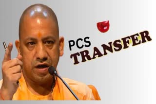 योगी सरकार ने किए PCS अफसरों के ट्रांसफर.