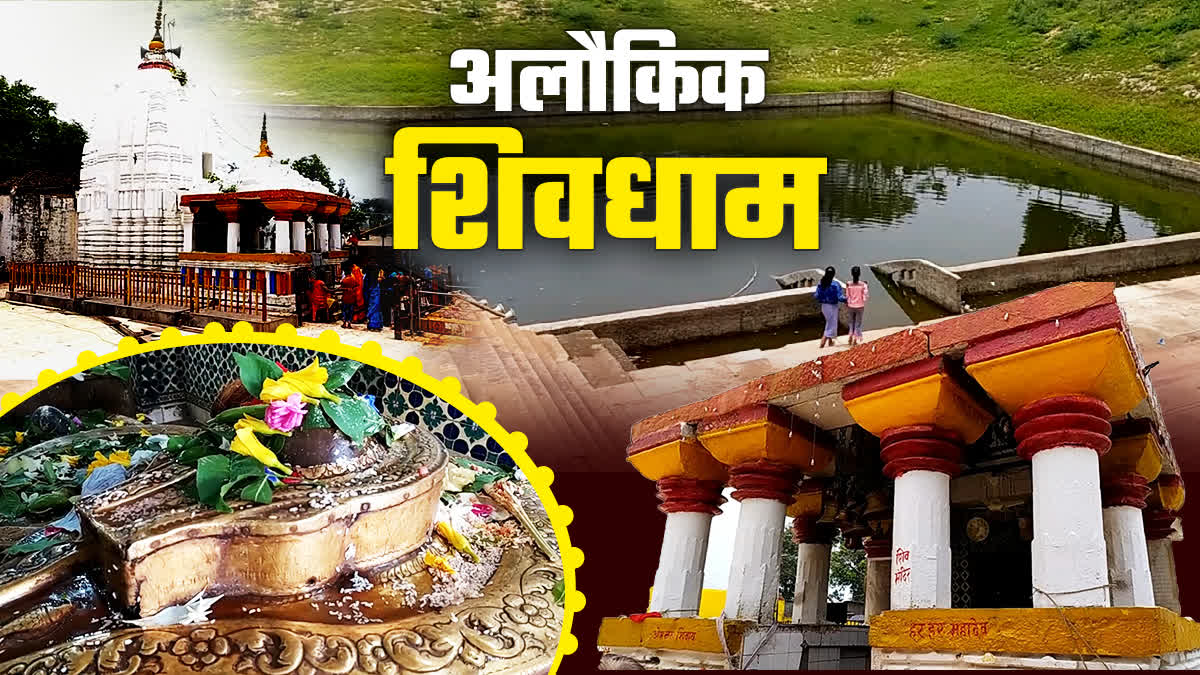 रीवा में शिव का आलौकिक धाम, श्रृंगी ऋषि की तपस्या देख भोलेनाथ ने दिए थे ...