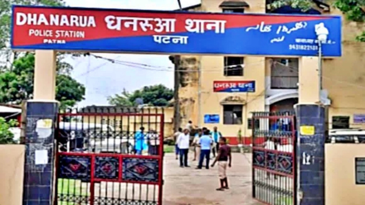 धनरूआ थाना