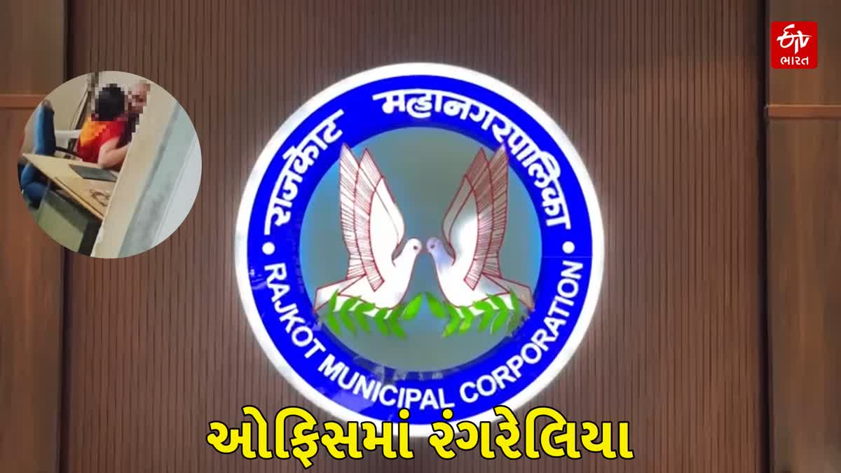 મહાનગરપાલિકાની ઓફિસમાં જ ચુમ્માચાટી