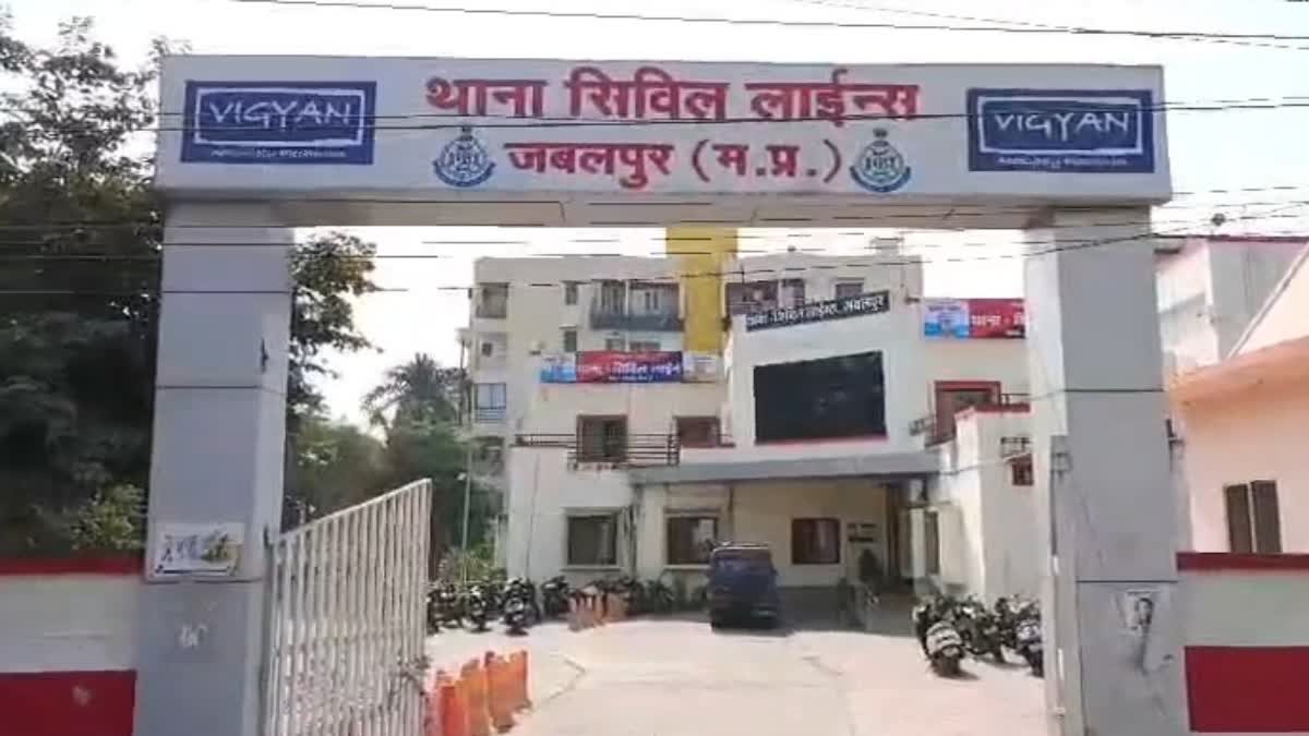 Jabalpur digital arrest
