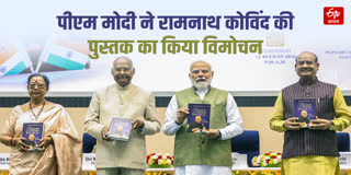 PM MODI RELEASES RAM NATH KOVIND AUTOBIOGRAPHY