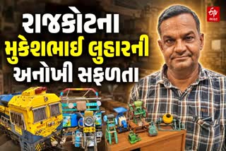 રાજકોટના મુકેશભાઈ લુહારે 300 કિલો ભંગારમાંથી 200 મિનિએચર બનાવ્યા