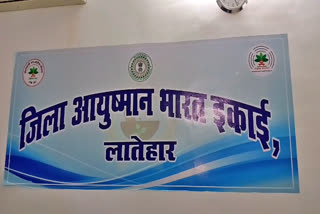 District Ayushman Unit, Latehar