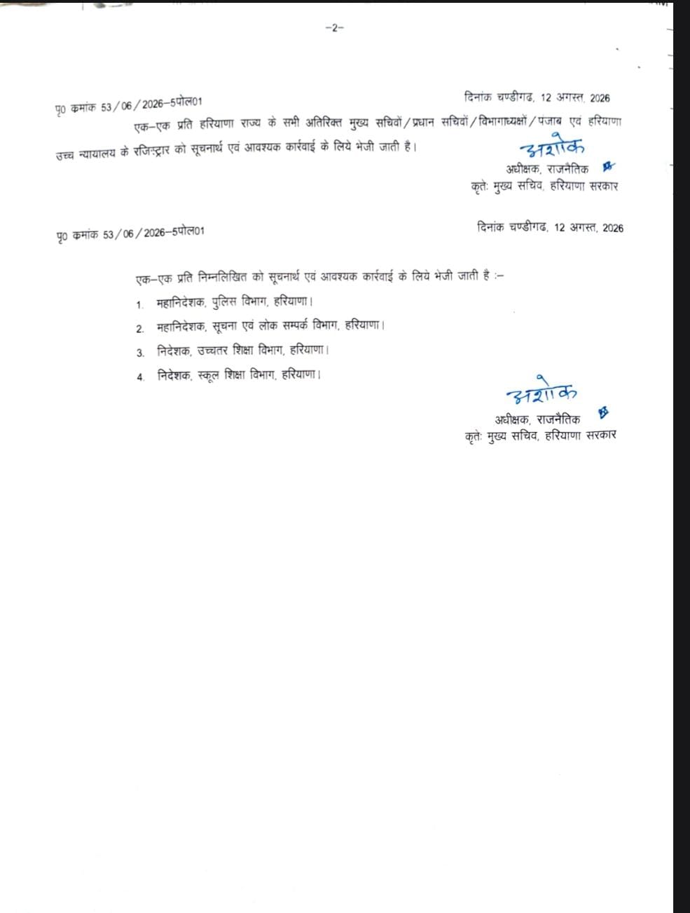 Haryana Flag hoisting schedule for Independence Day released Chief Minister hoist the flag in Hansi