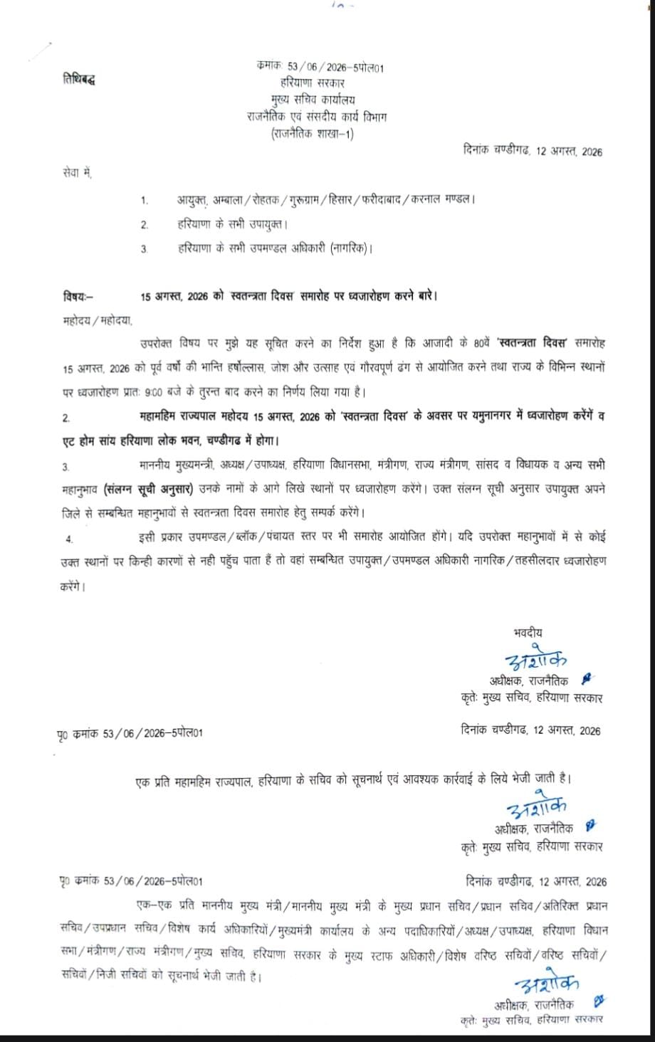 Haryana Flag hoisting schedule for Independence Day released Chief Minister hoist the flag in Hansi