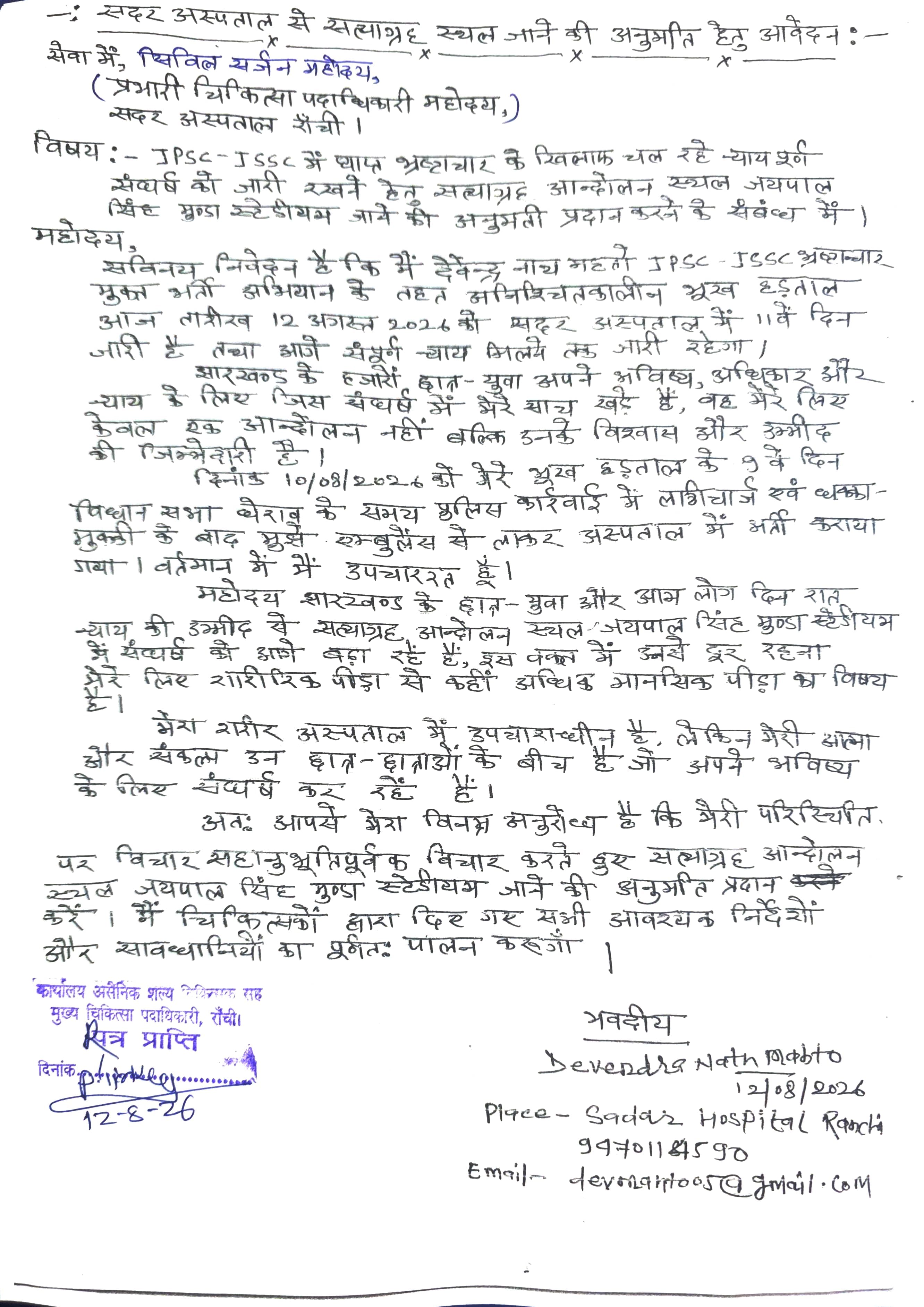 devendra Nath mahato