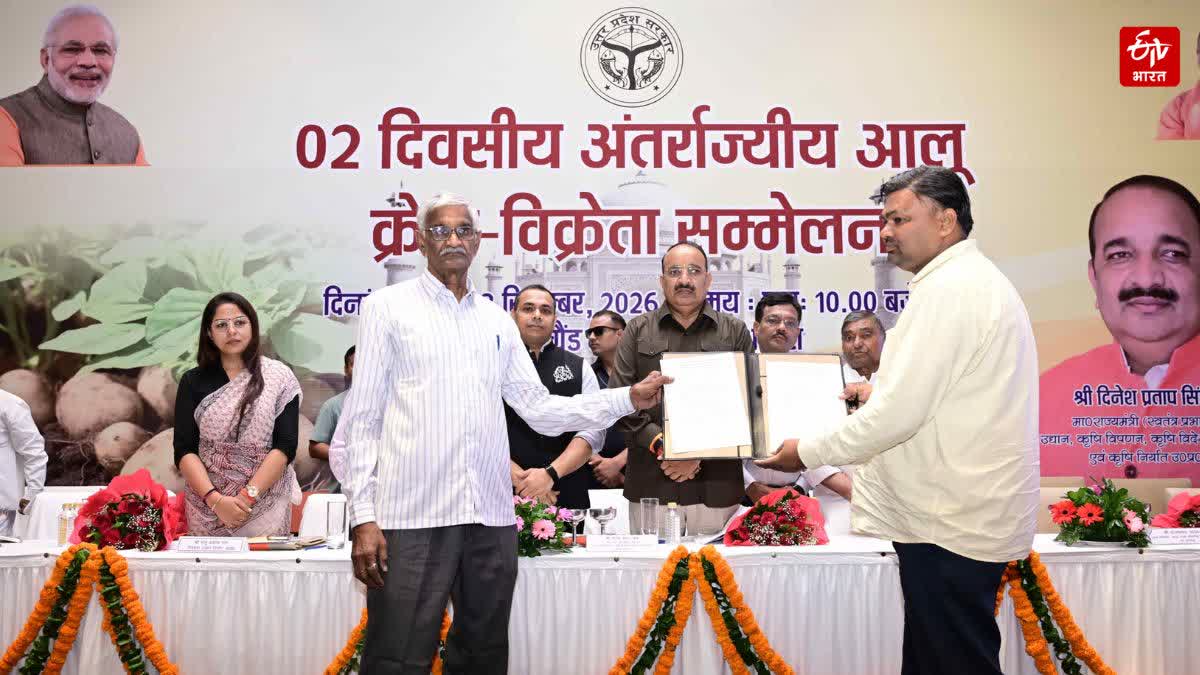 दो दिवसीय आलू क्रेता-विक्रेता सम्मेलन