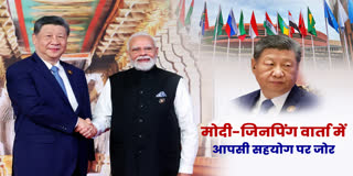 पीएम मोदी और जिनपिंग के बीच द्विपक्षीय वार्ता