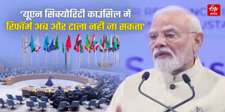 पीएम मोदी का ग्लोबल गवर्नेंस रिफॉर्म पर जोर