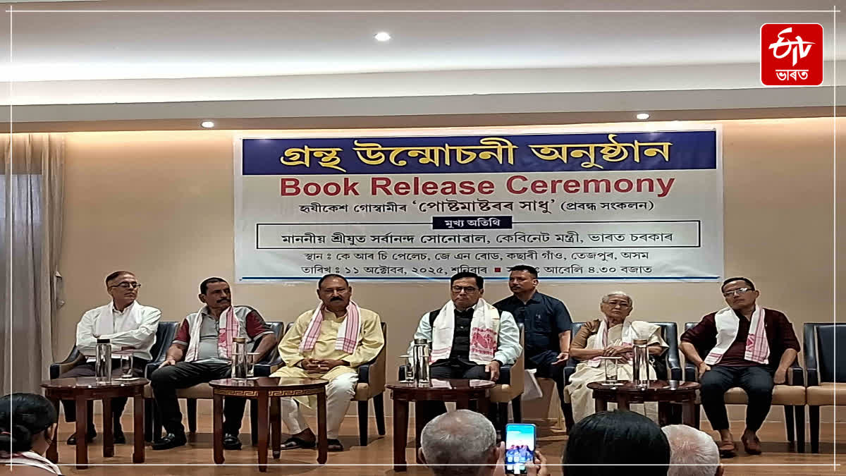 Hrishikesh Goswami's book unveiled by Union Minister Sarbananda Sonowal