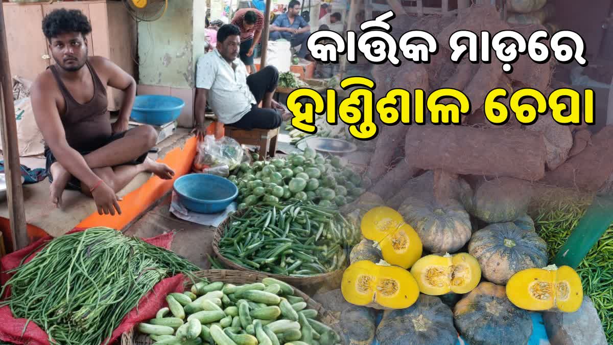 BHUBANESWAR VEGETABLE PRICE HIKE