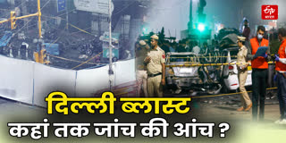 DELHI BLAST