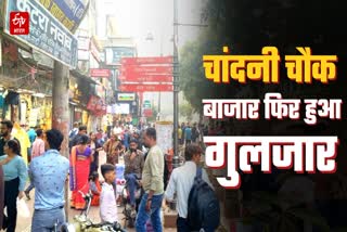 चांदनी चौक फिर हुआ गुलजार
