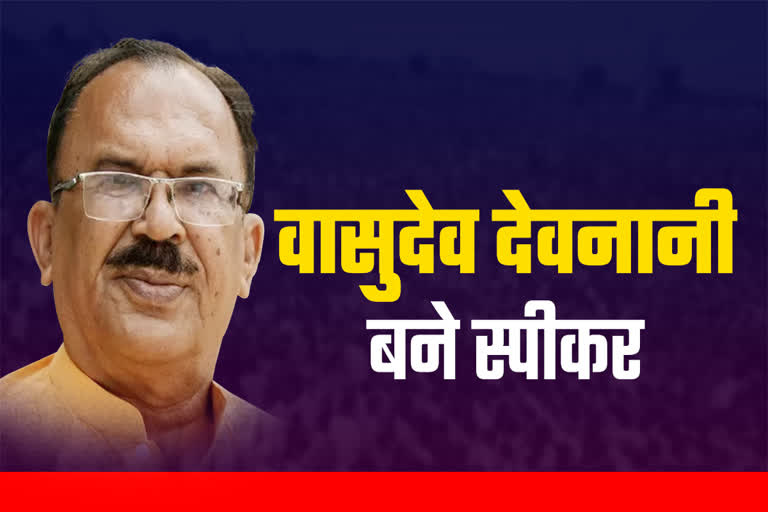 वासुदेव देवनानी होंगे राजस्थान विधानसभा स्पीकर, RSS के हैं चहेते