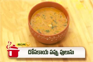 Dosakaya Pappu Pulusu Recipe