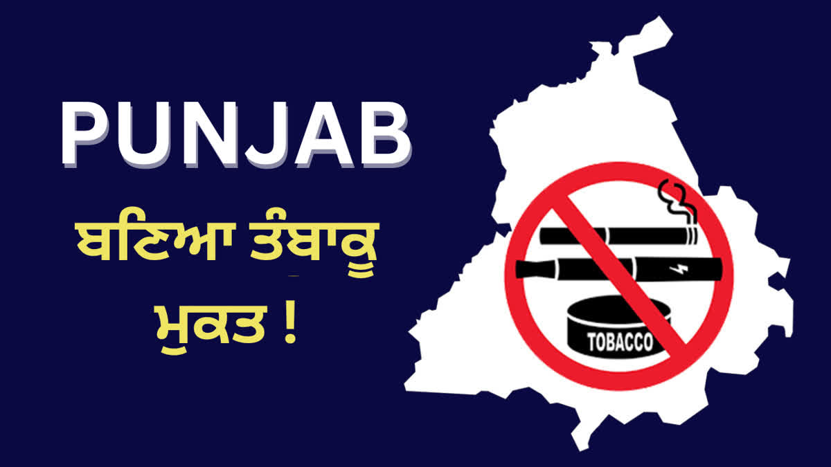 tobacco in punjabi Anti Tobacco Day 2023: ਪੰਜਾਬ 'ਚ ਤੰਬਾਕੂ ਦਾ ਸੇਵਨ ਕਰਨ ਵਾਲਿਆਂ ਦੀ ਘਟੀ ਗਿਣਤੀ, ਪਰ  ਨਸ਼ਾ ਮੁਕਤੀ ਕੇਂਦਰਾਂ ਦੀ ਵਧੀ ਗਿਣਤੀ ? ਪੜ੍ਹੋ ਖਾਸ ਰਿਪੋਰਟ