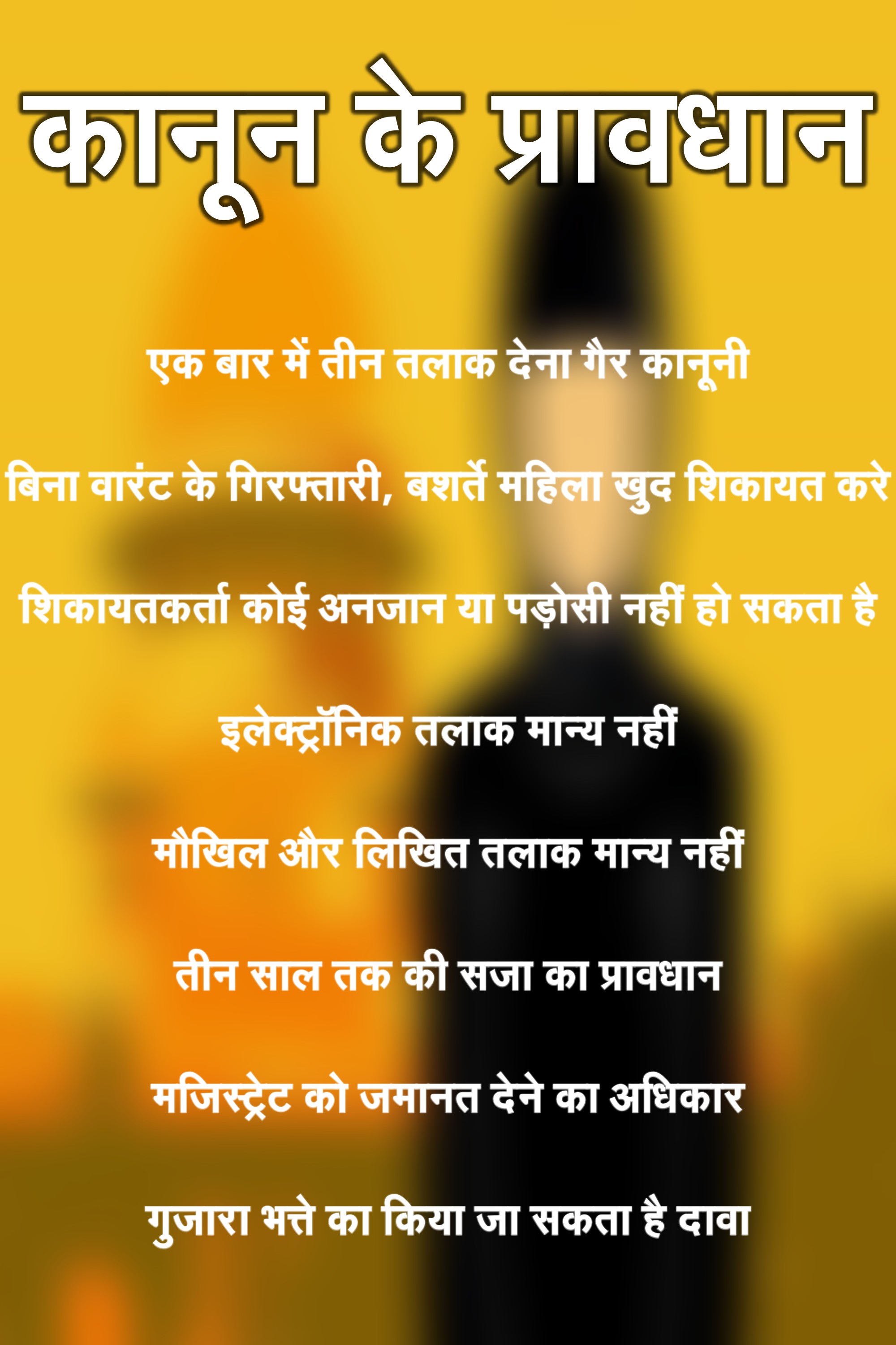 कानून के प्रावधान