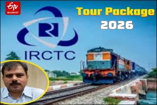 आईआरसीटीसी टूर प्लान-2026.