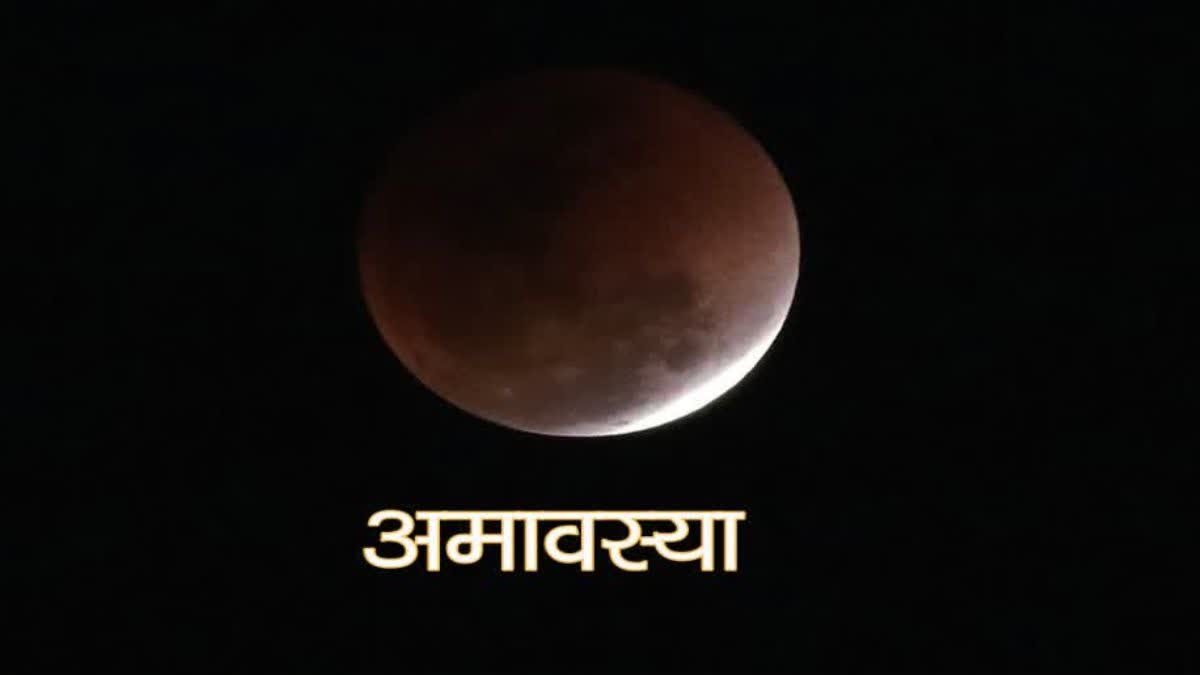 Phalgun Amavasya 2026