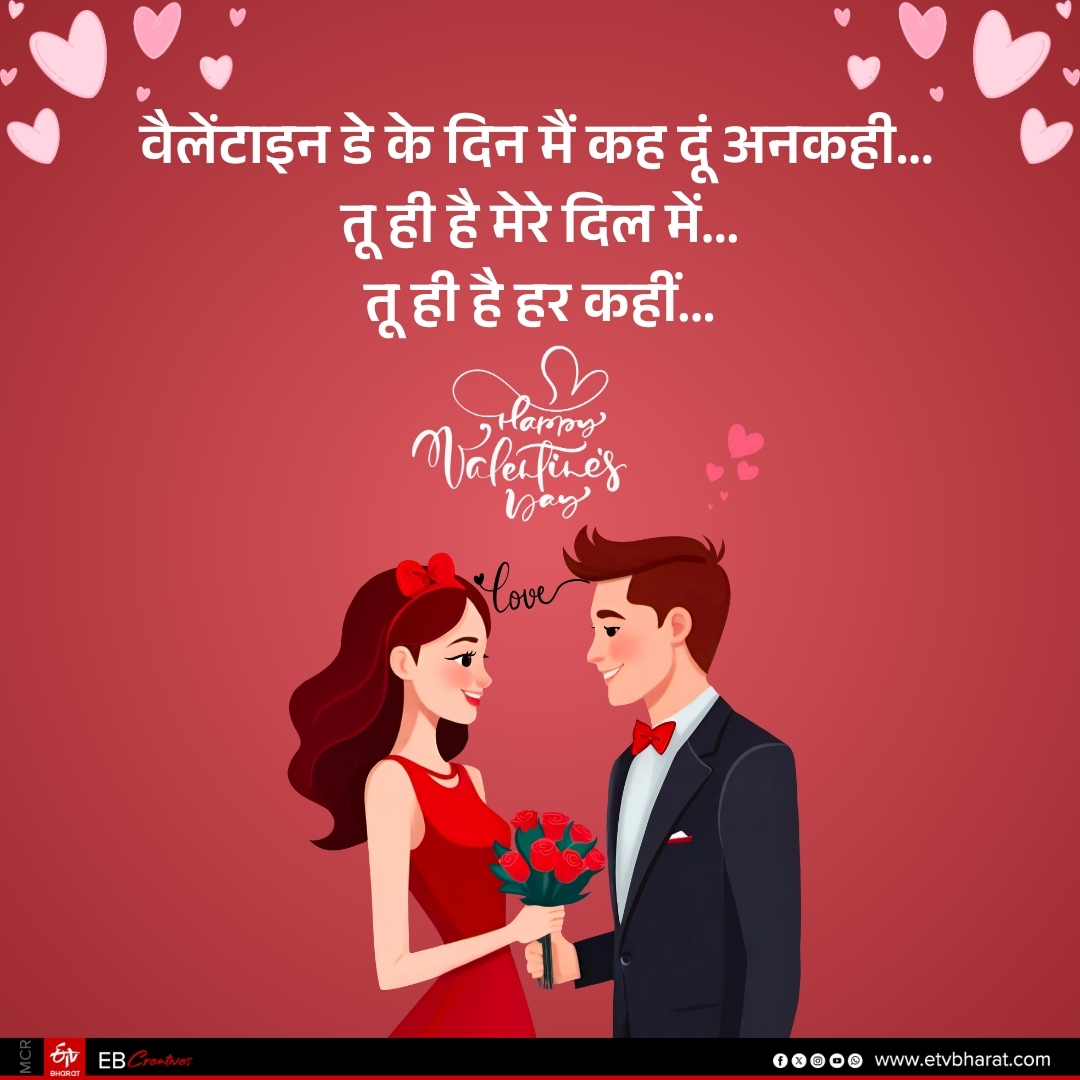 Valentines day 2026 wishes images shayari quotes message facebook instagram and whatsapp status in Hindi