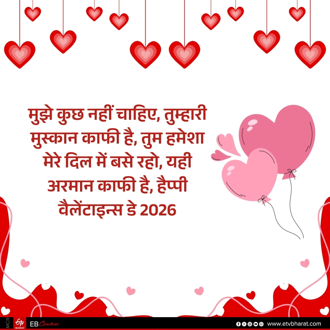 Valentines day 2026 wishes images shayari quotes message facebook instagram and whatsapp status in Hindi
