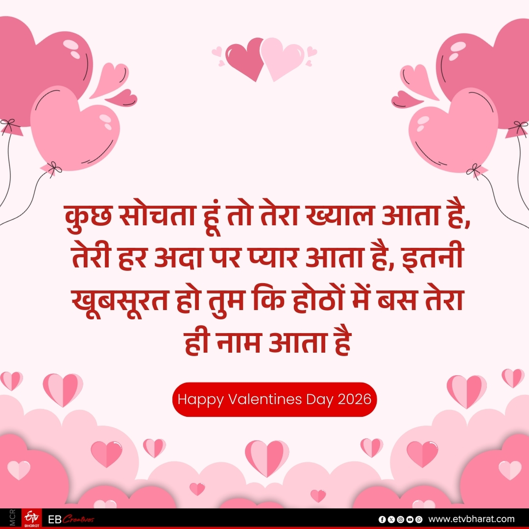 Valentines day 2026 wishes images shayari quotes message facebook instagram and whatsapp status in Hindi