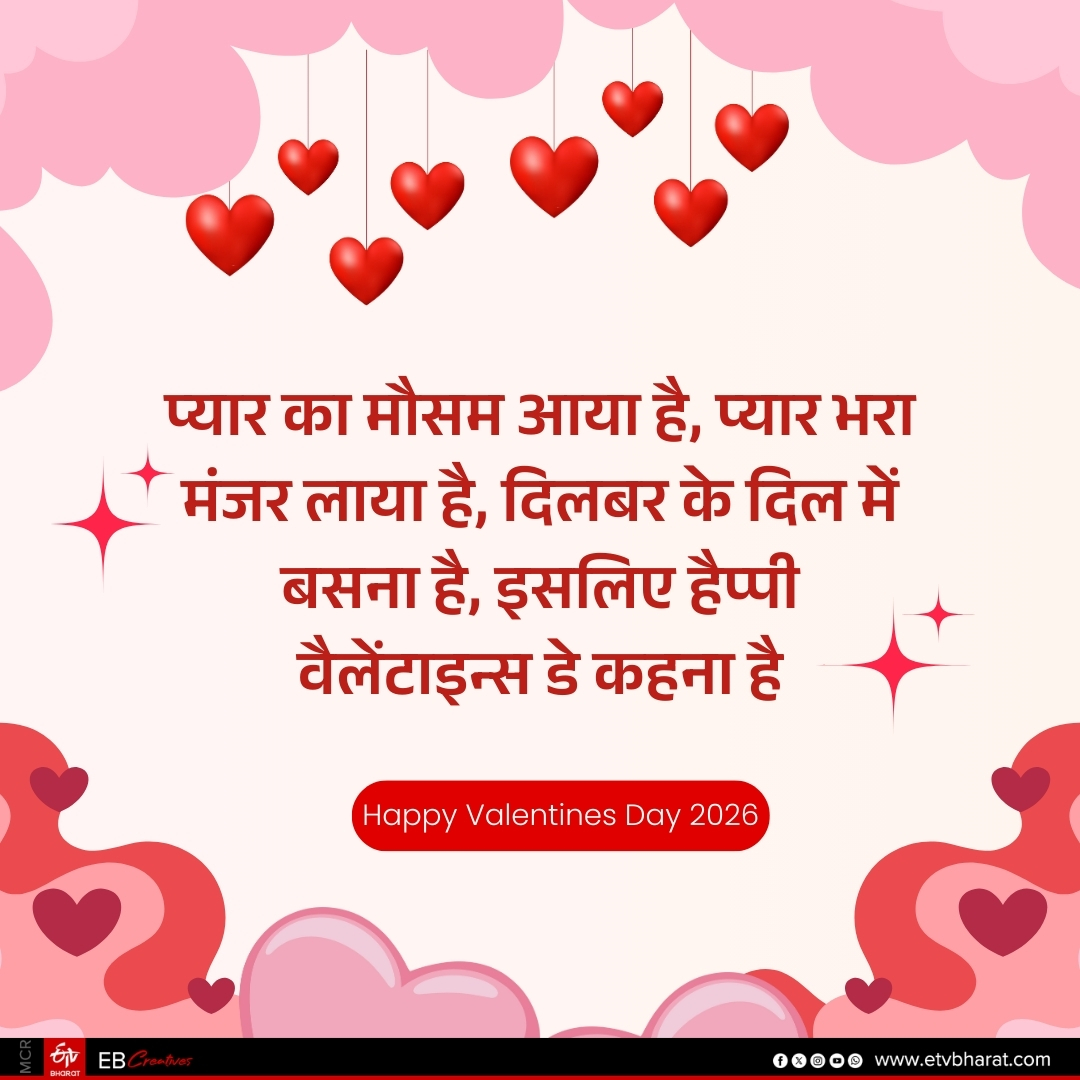 Valentines day 2026 wishes images shayari quotes message facebook instagram and whatsapp status in Hindi