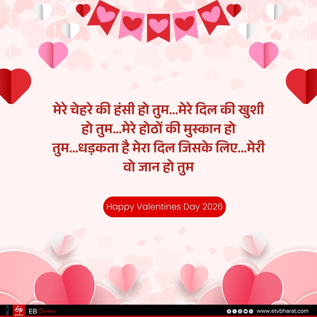 Valentines day 2026 wishes images shayari quotes message facebook instagram and whatsapp status in Hindi