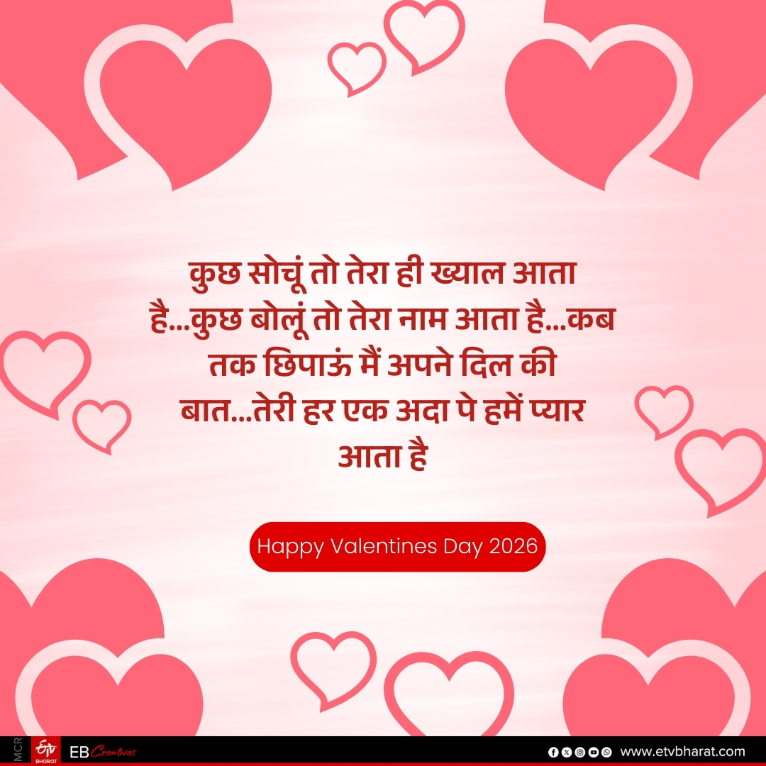 Valentines day 2026 wishes images shayari quotes message facebook instagram and whatsapp status in Hindi