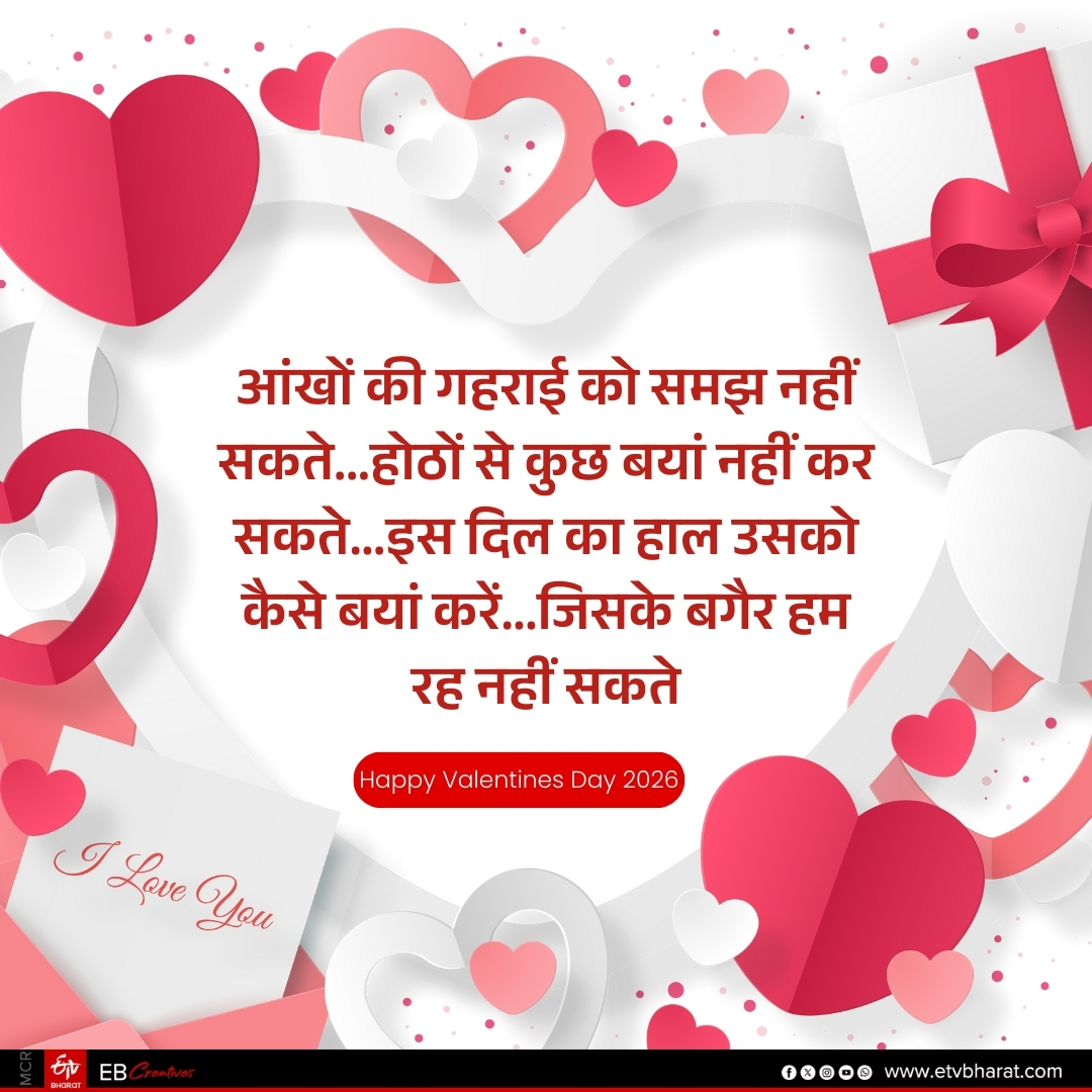 Valentines day 2026 wishes images shayari quotes message facebook instagram and whatsapp status in Hindi