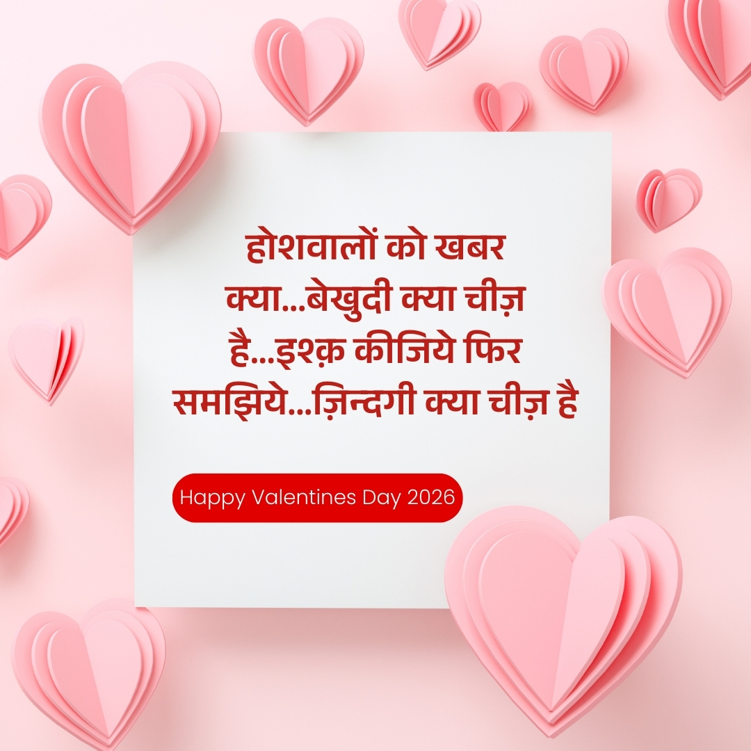 Valentines day 2026 wishes images shayari quotes message facebook instagram and whatsapp status in Hindi