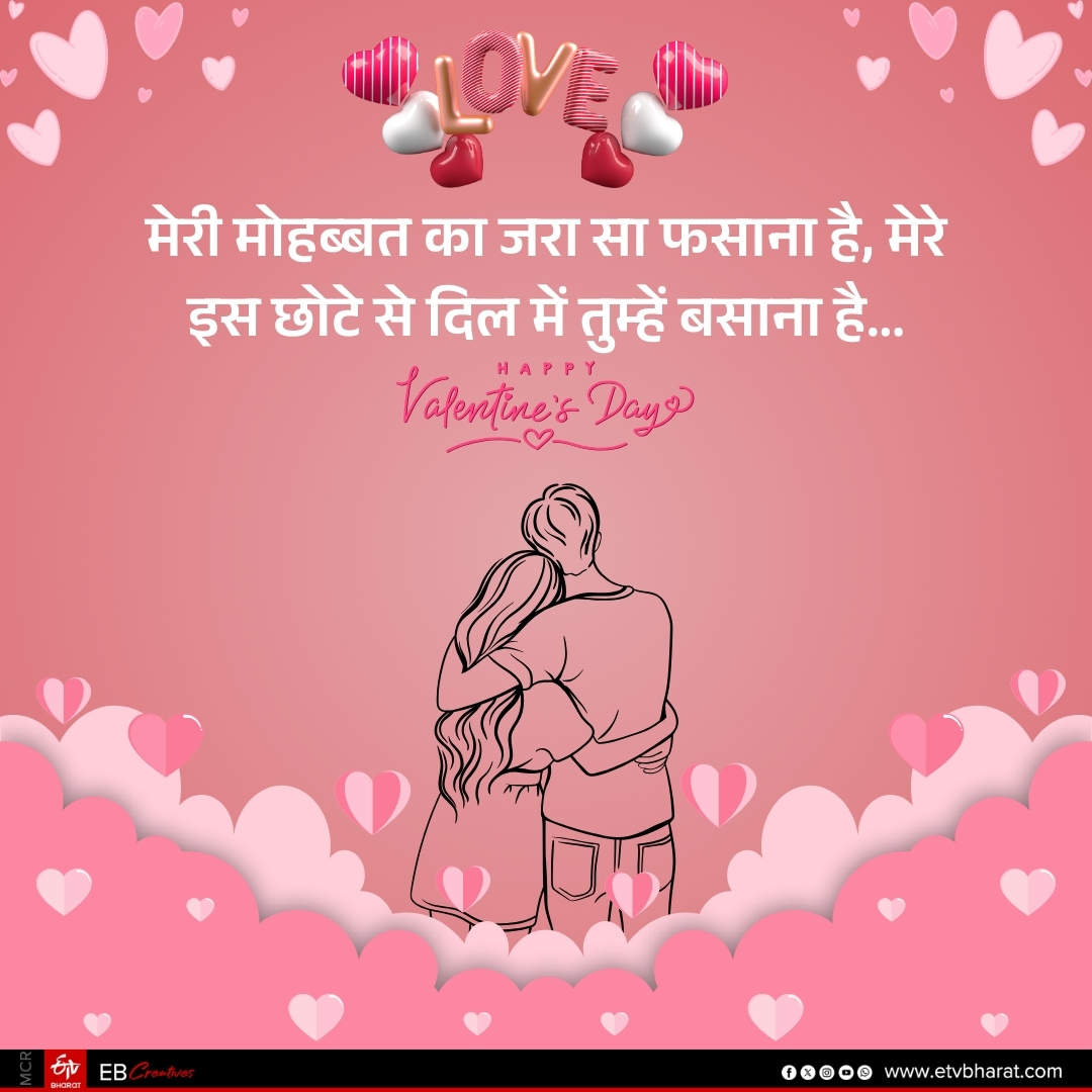 Valentines day 2026 wishes images shayari quotes message facebook instagram and whatsapp status in Hindi