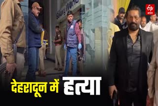 DEHRADUN MURDER
