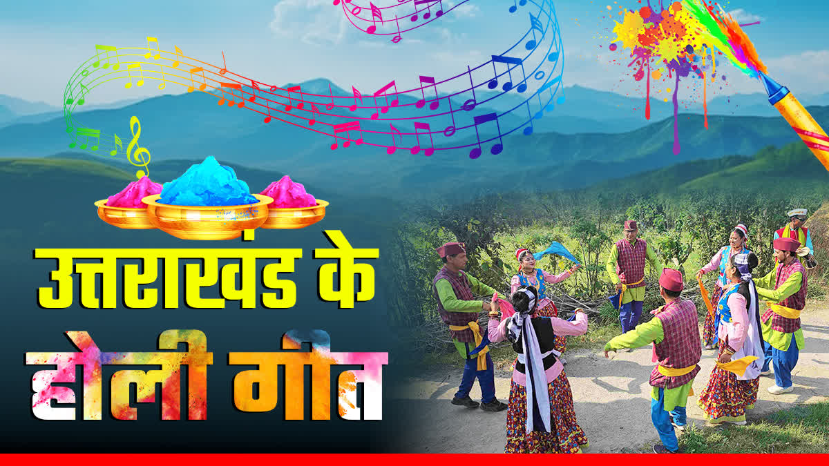 HOLI SONGS OF UTTARAKHAND