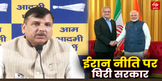 संजय सिंह बोले- भारत में गलत विदेश नीति का असर