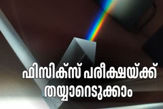 PLUS ONE PHYSICS IMPORTANT PORTIONS  ഭൗതികശാസ്‌ത്രം  ഹയര്‍ സെക്കന്‍ഡറി  എസ്‌സിഇആര്‍ടി