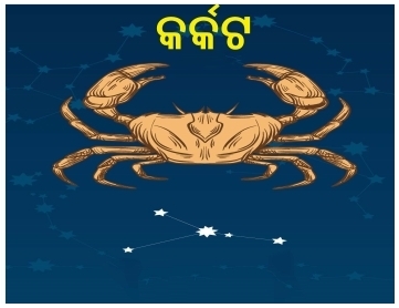 Today Odia rashifal