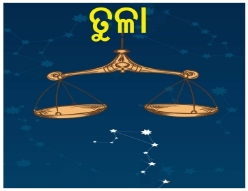 Today Odia rashifal
