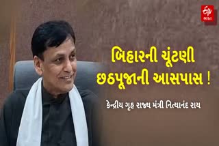 કેન્દ્રીય ગૃહ રાજ્યમંત્રી નિત્યાનંદ રાય સુરતની મુલાકાતે