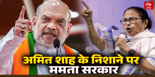 अमित शाह का ममता सरकार पर हमला