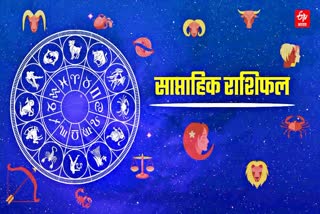 Saptahik Rashifal