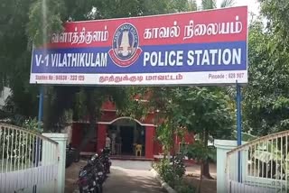 விளாத்திகுளம் காவல் நிலையம் - கோப்புப்படம்