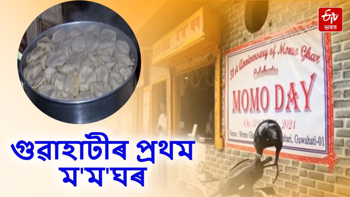 Momo Ghar is the first momo outlet in Guwahati or Assam